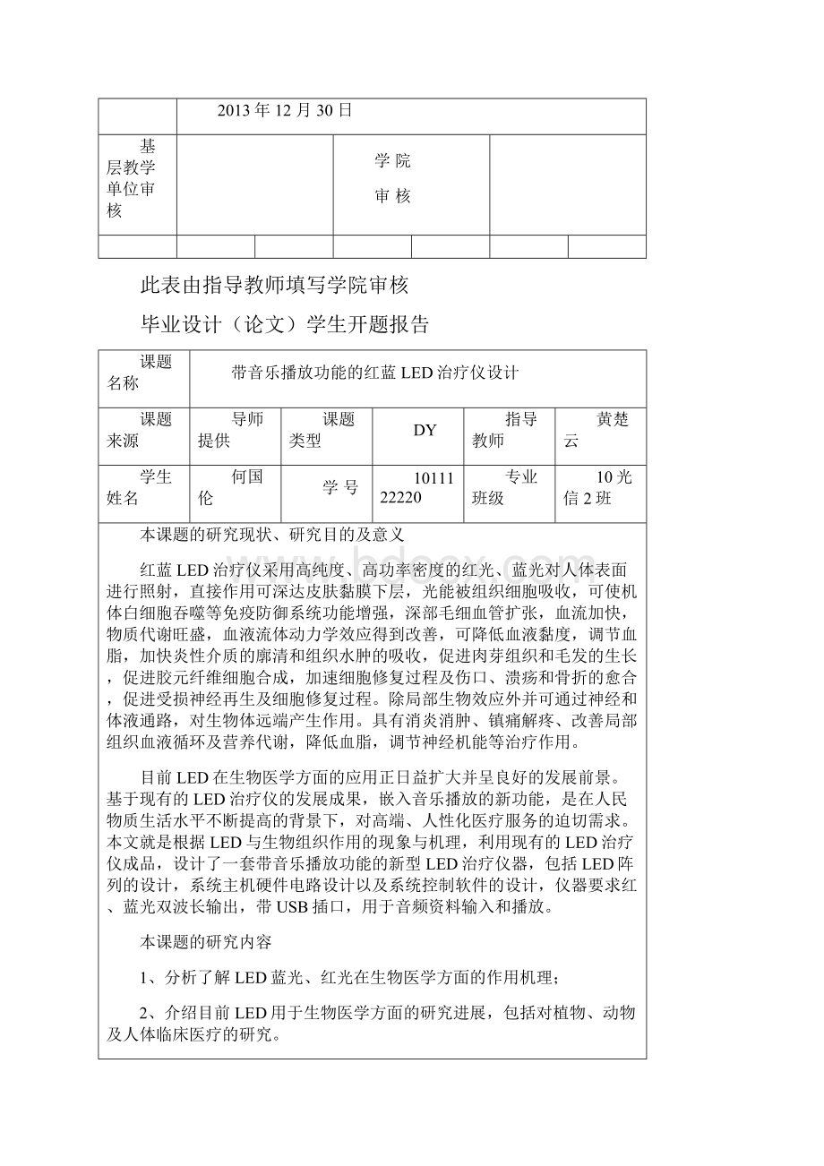 带音乐播放功能的红蓝led治疗仪设计学位论文.docx_第3页