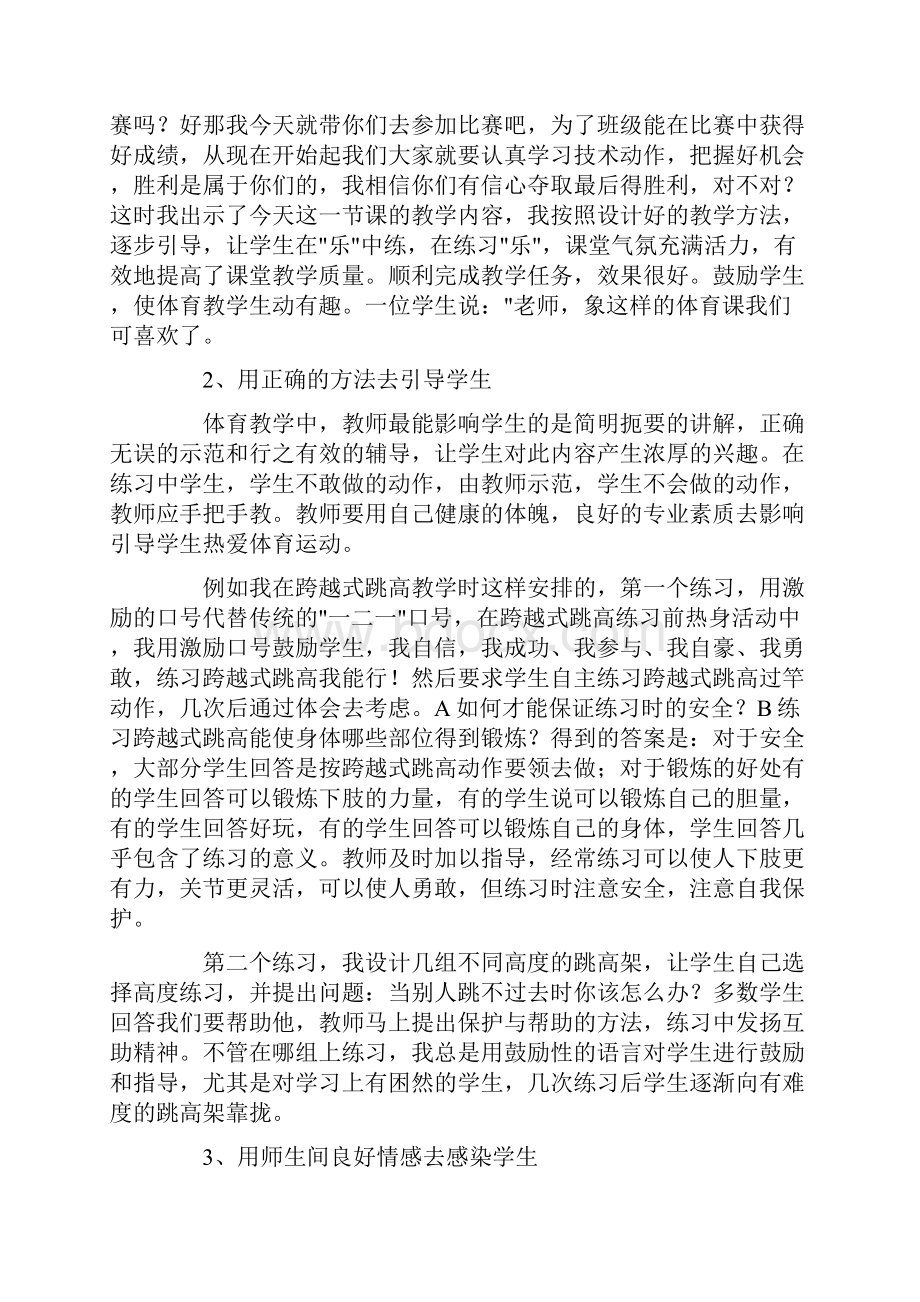 体育教师实习报告范文4篇Word文档格式.docx_第2页