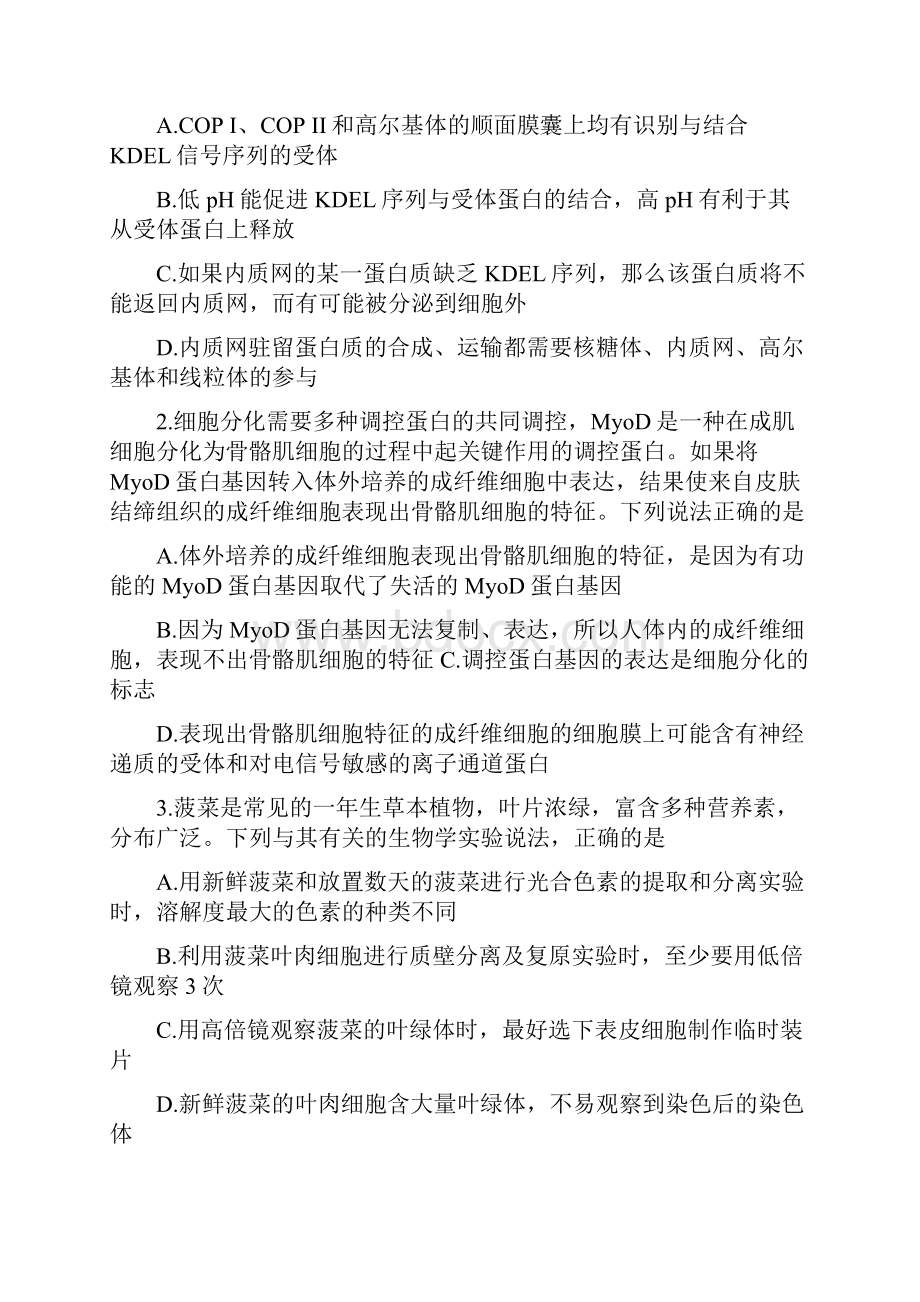 山东省届高三生物上学期开学质量检测试题.docx_第2页