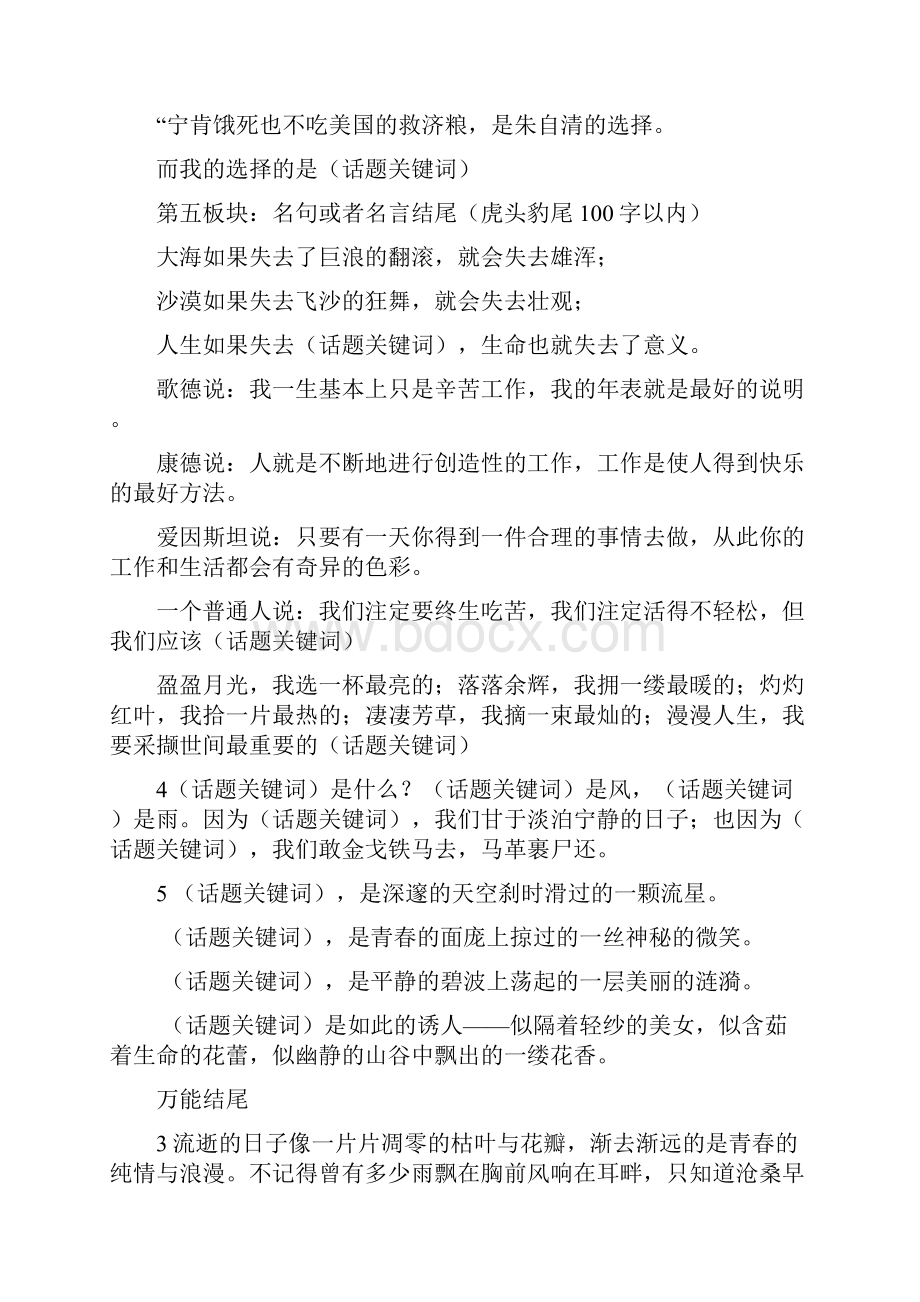 高中语文作文万能素材总结Word文档下载推荐.docx_第2页