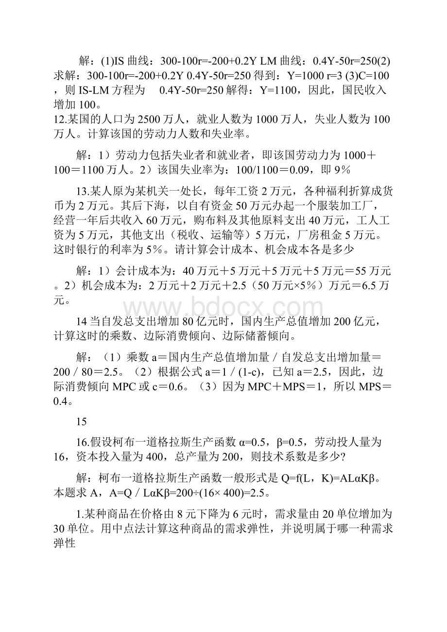 微观经济学计算题同名11769.docx_第2页