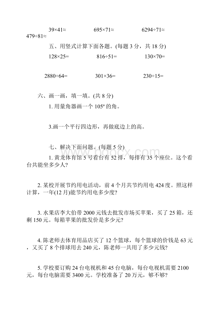 四年级数学下册期末复习精选试题181.docx_第3页