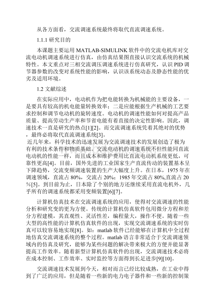 毕业设计基于MATLABSIMULINK的交流电动机调速系统仿真.docx_第2页