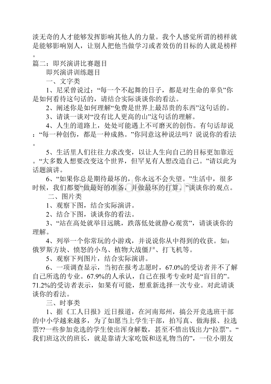 即兴演讲题目范例Word格式.docx_第3页