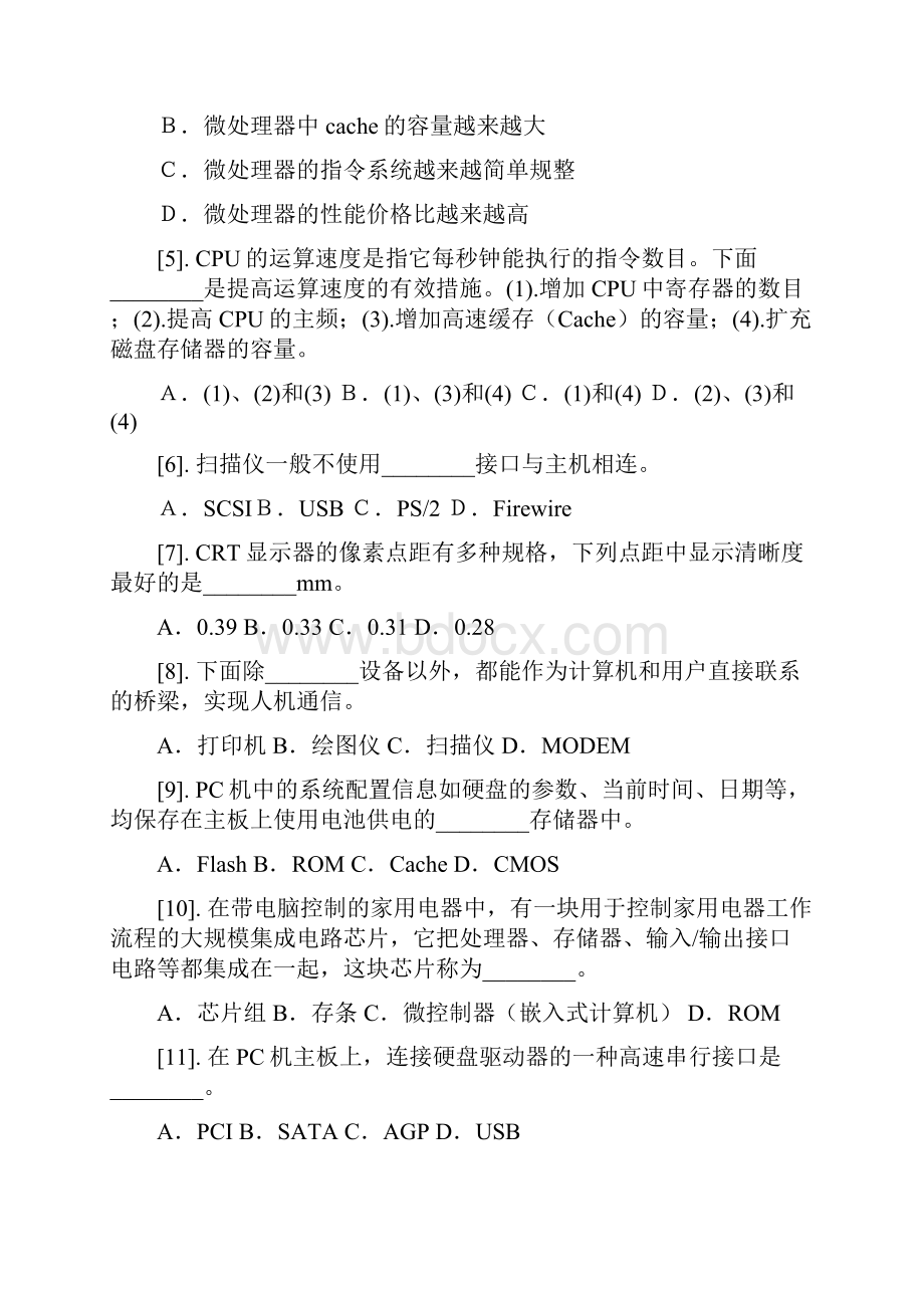 计算机硬件课后练习Word格式.docx_第2页