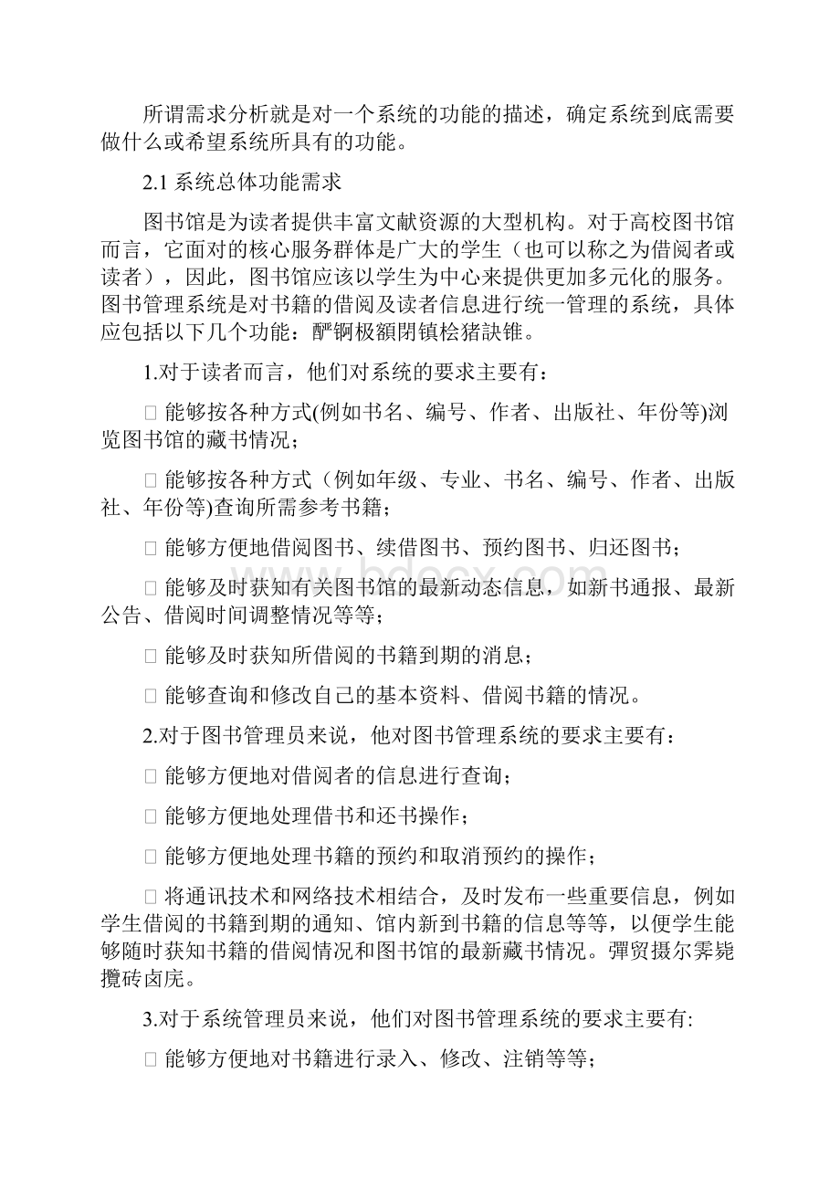 基于UML校园图书管理系统的分析设计论文.docx_第2页