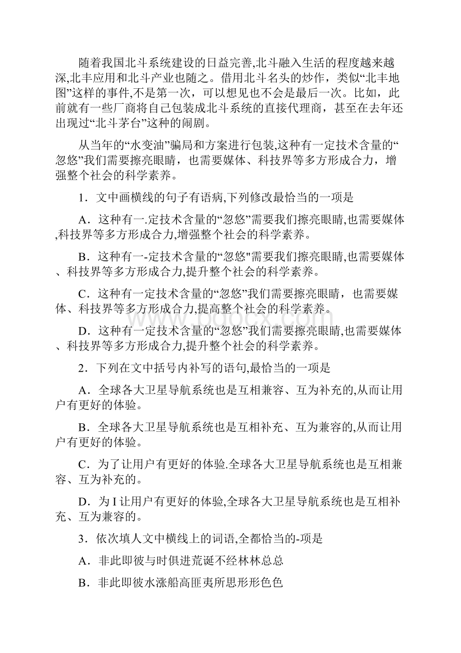 校级联考安徽省皖江名校联盟届高三联考语文试题.docx_第2页