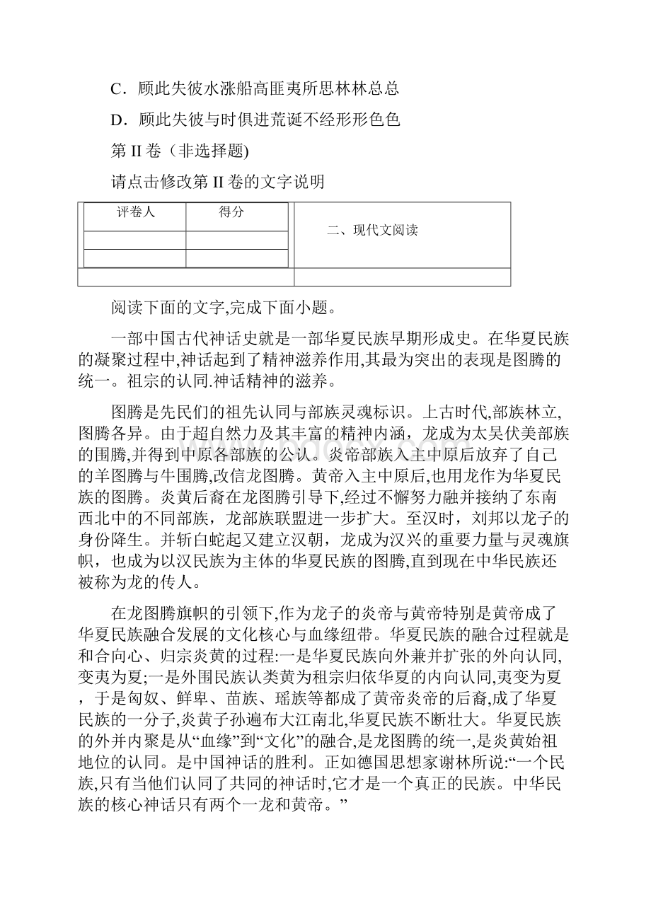 校级联考安徽省皖江名校联盟届高三联考语文试题.docx_第3页