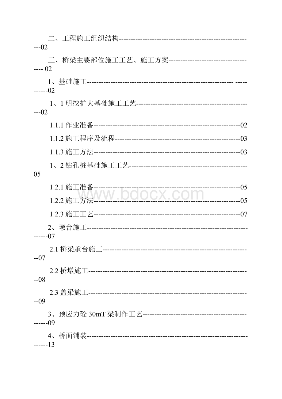 简支T型梁桥施工方案设计桥梁课程设计Word文件下载.docx_第2页