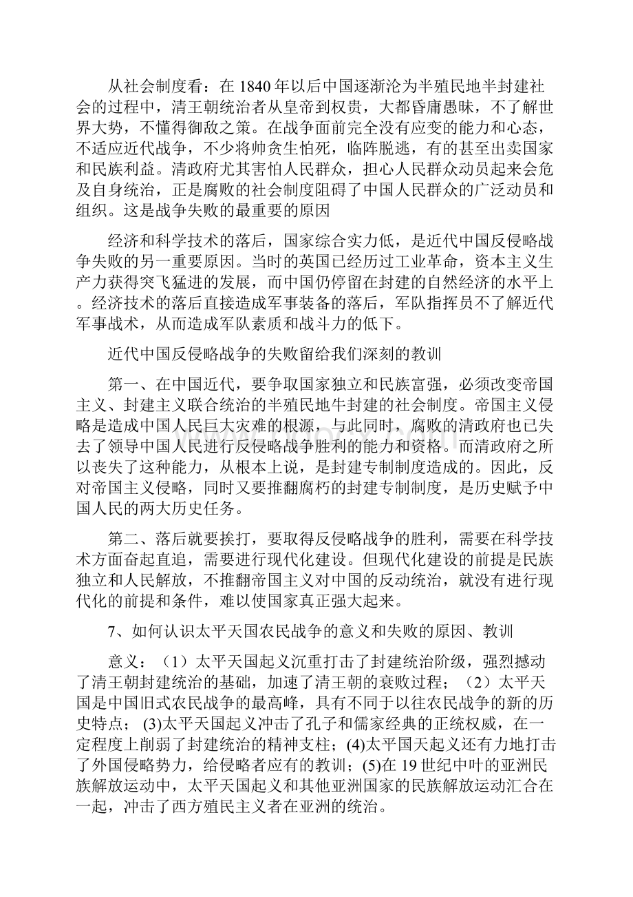 中国近现代史纲要 题库 课后参考题及答案18章 1.docx_第3页