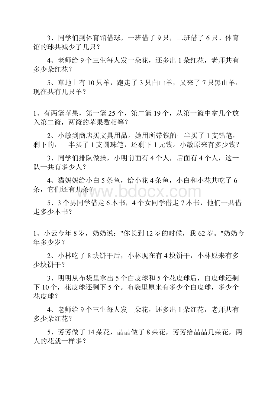 一年级数学下册应用题总复习题大全16.docx_第2页