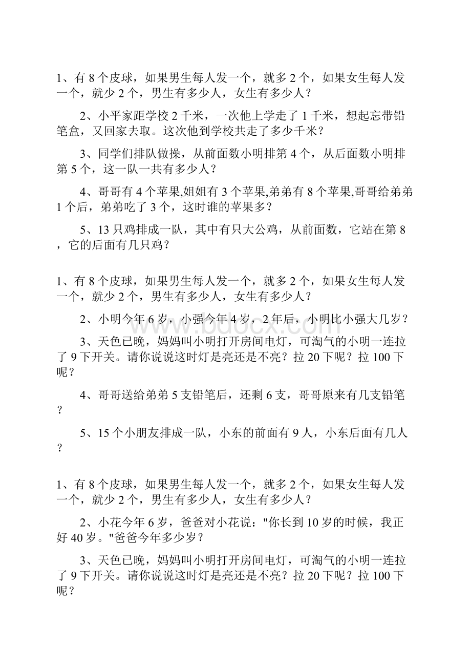 一年级数学下册应用题总复习题大全16.docx_第3页