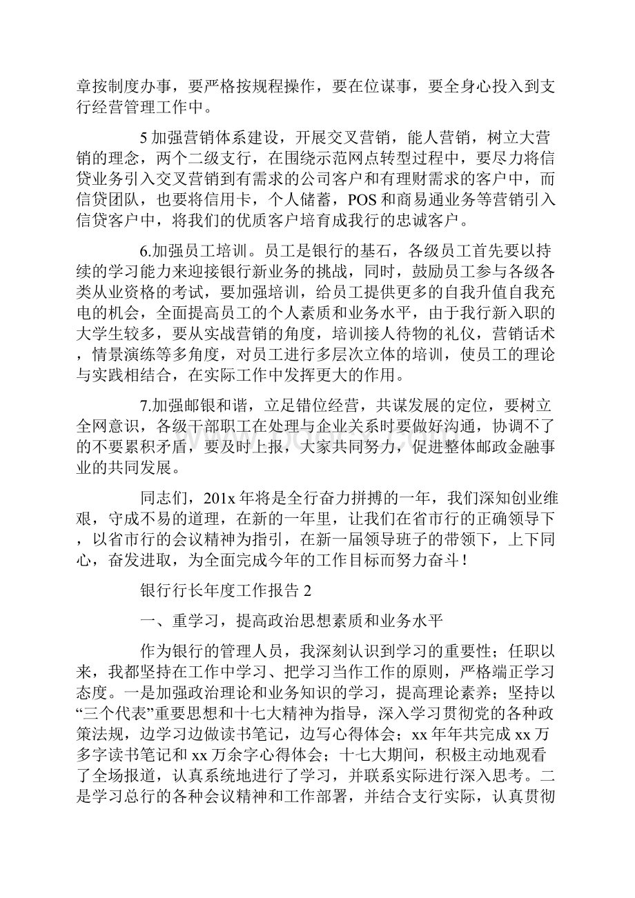 工作报告 银行行长年度工作报告Word文档下载推荐.docx_第3页