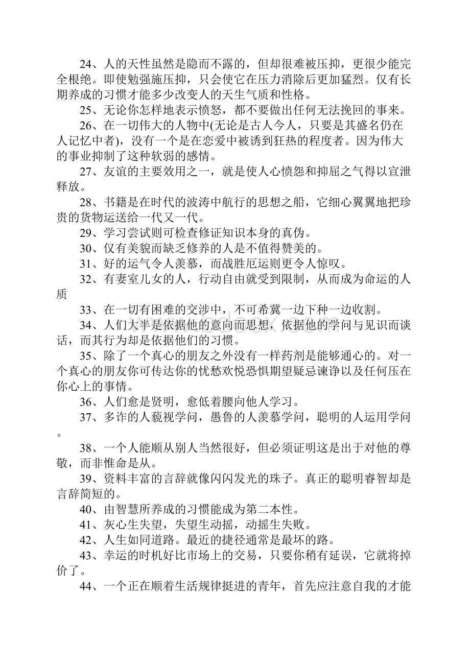 培根的至理名言300句文档格式.docx_第3页