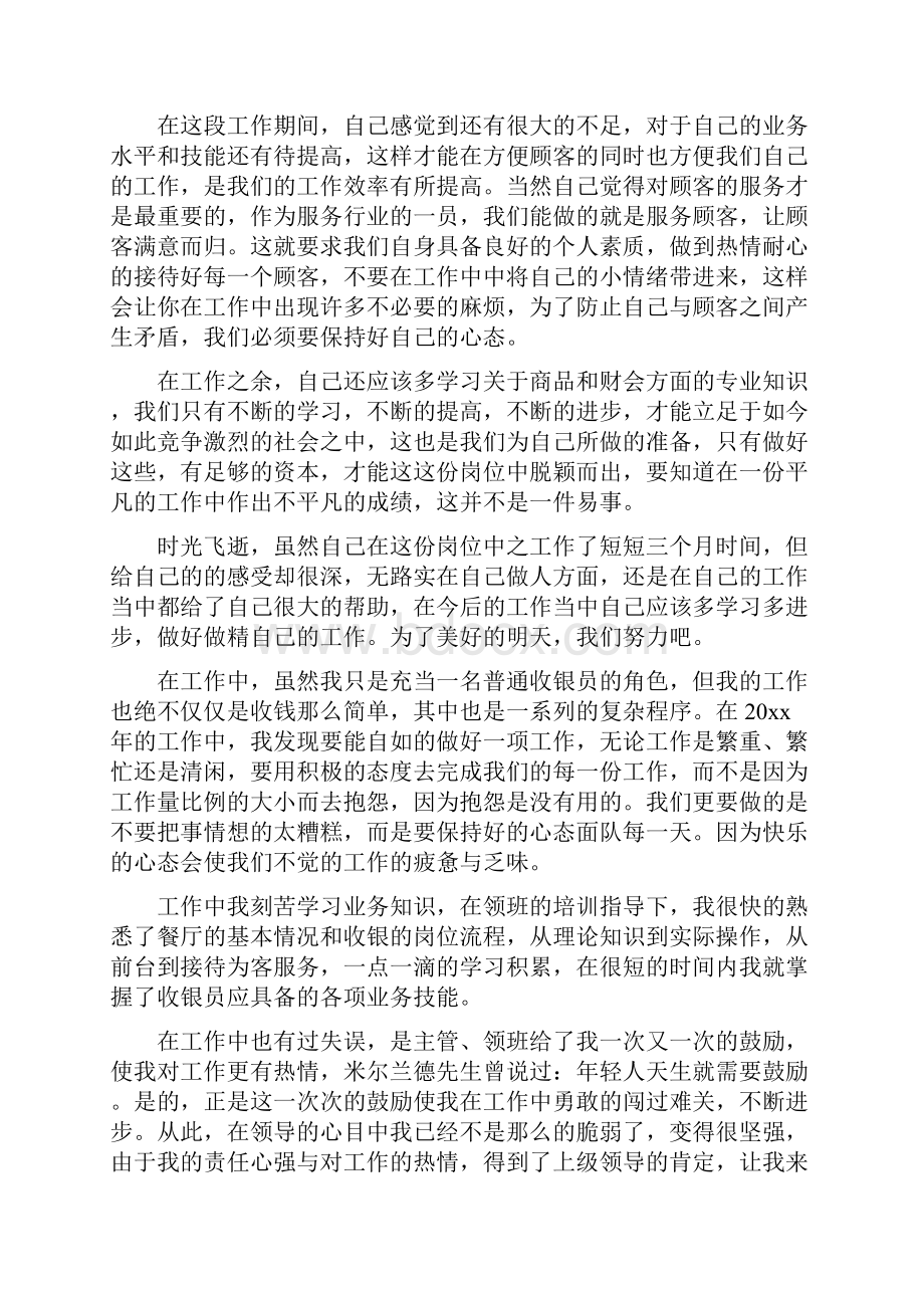 收银员个人年终工作总结.docx_第2页