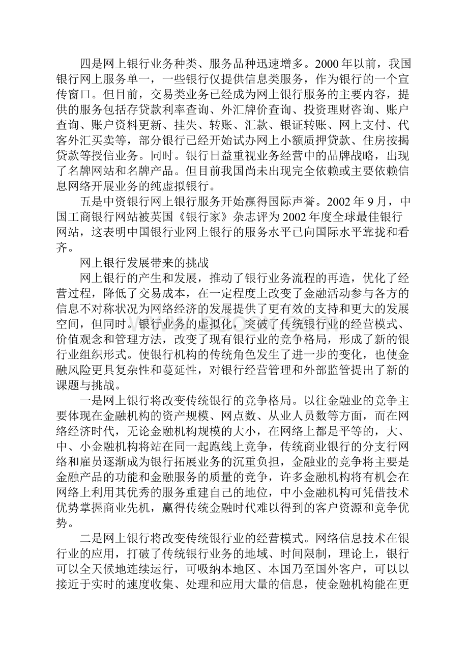 我国网上银行的发展与监管Word文档下载推荐.docx_第2页