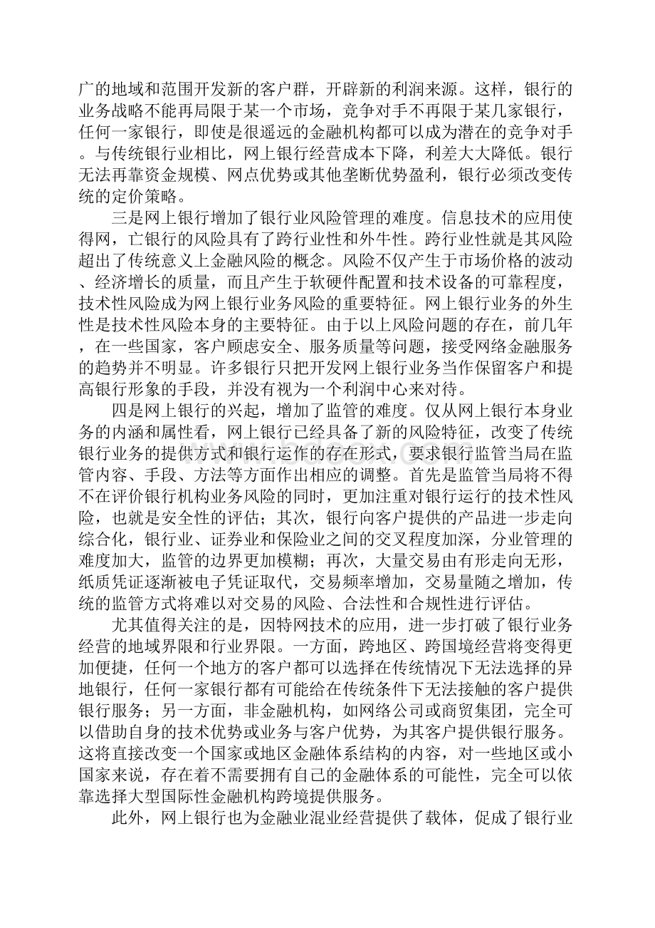 我国网上银行的发展与监管Word文档下载推荐.docx_第3页