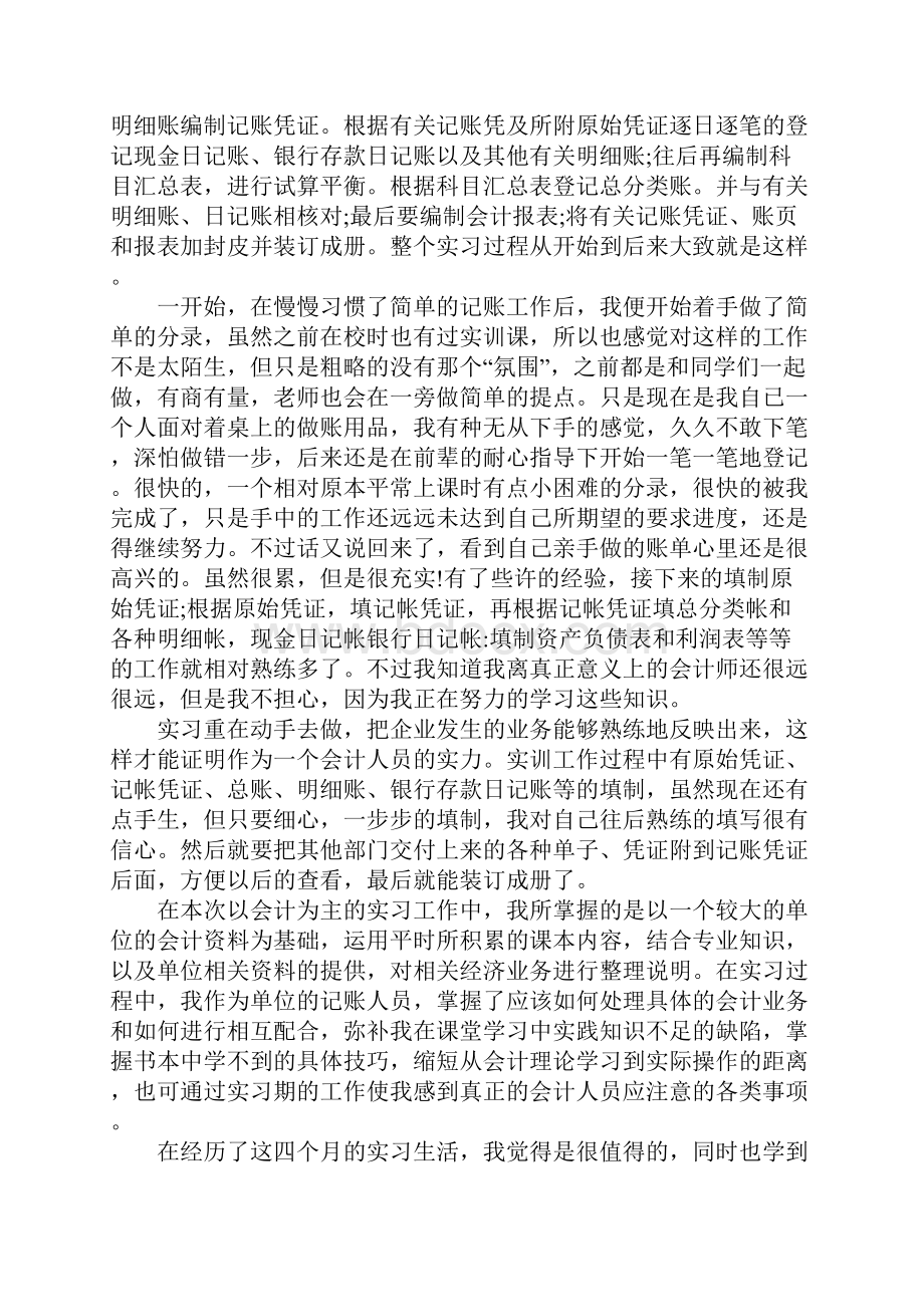 实习会计实习心得体会.docx_第2页