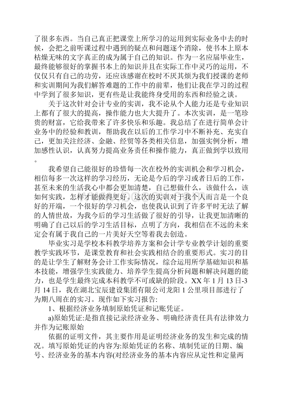 实习会计实习心得体会.docx_第3页