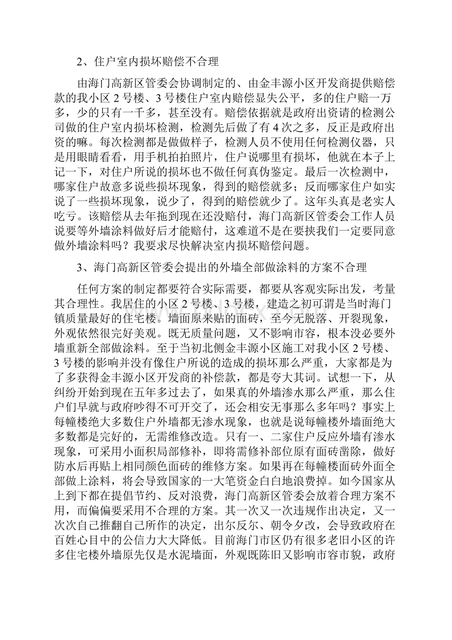 有关海门高新区管委会的行政复议申请书.docx_第3页