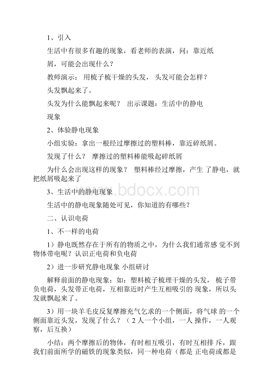 新版教科版四年级下册第一单元科学教案.docx_第2页