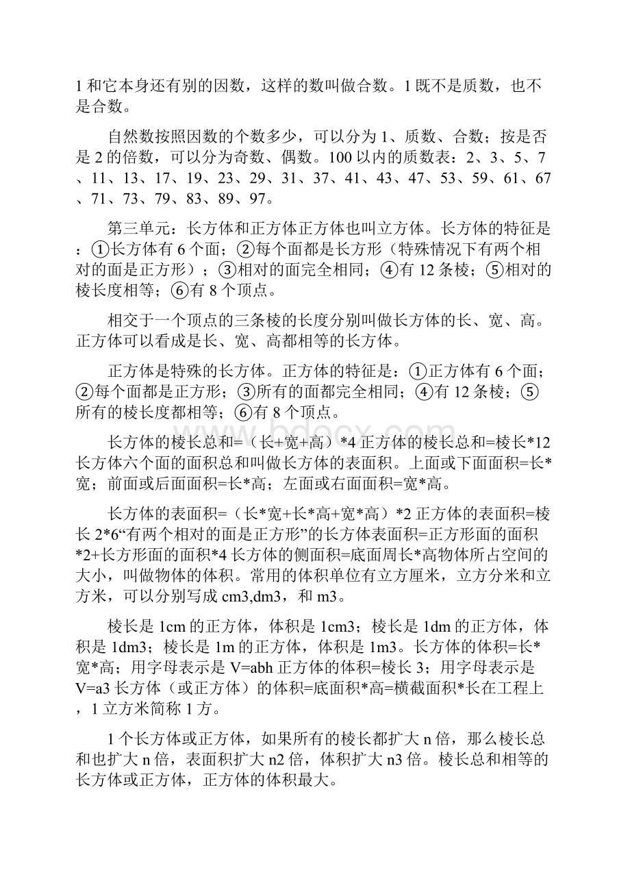 关于数学简报.docx_第2页