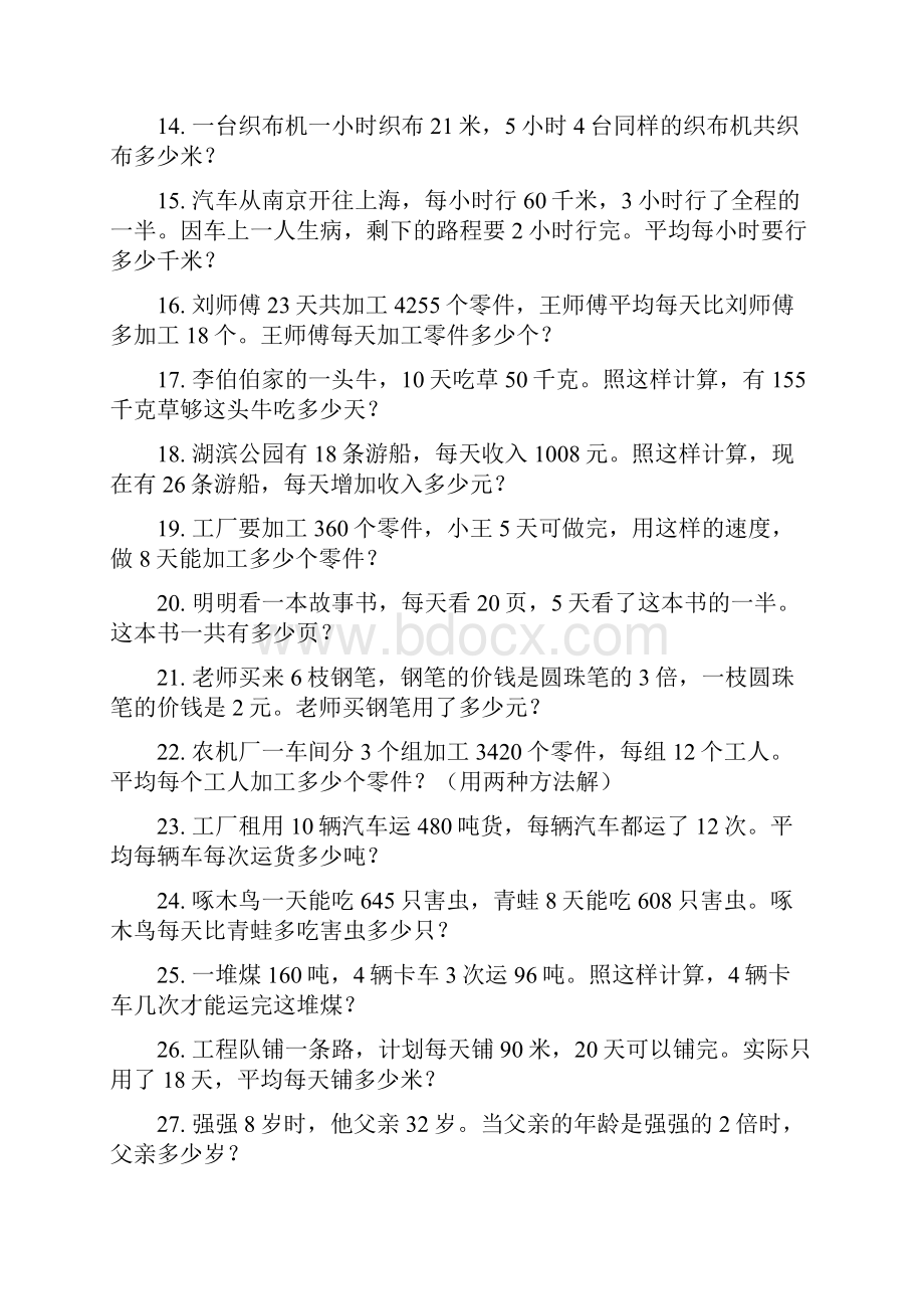 强烈推荐三年级数学下册解决问题Word格式文档下载.docx_第2页