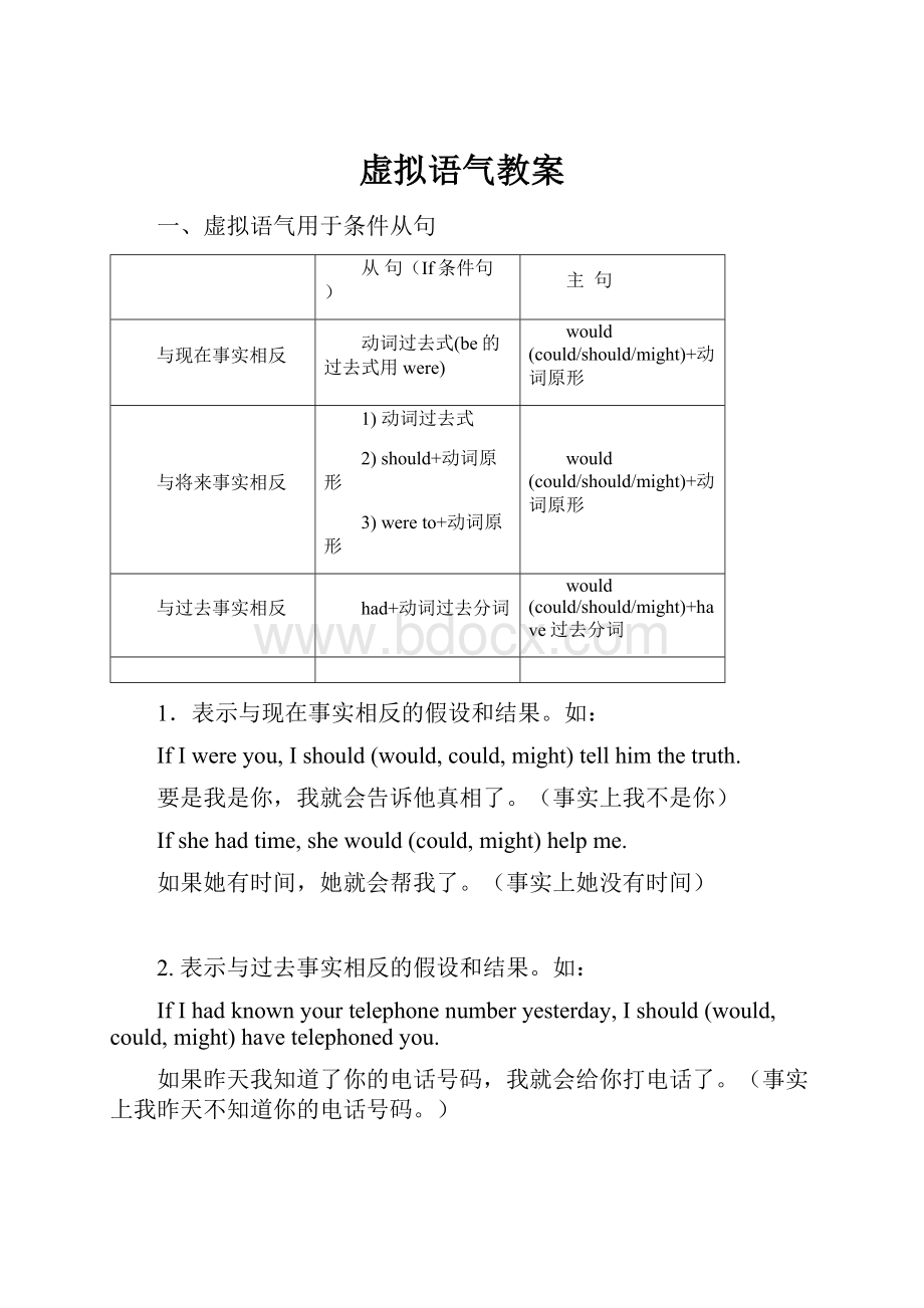 虚拟语气教案Word下载.docx_第1页