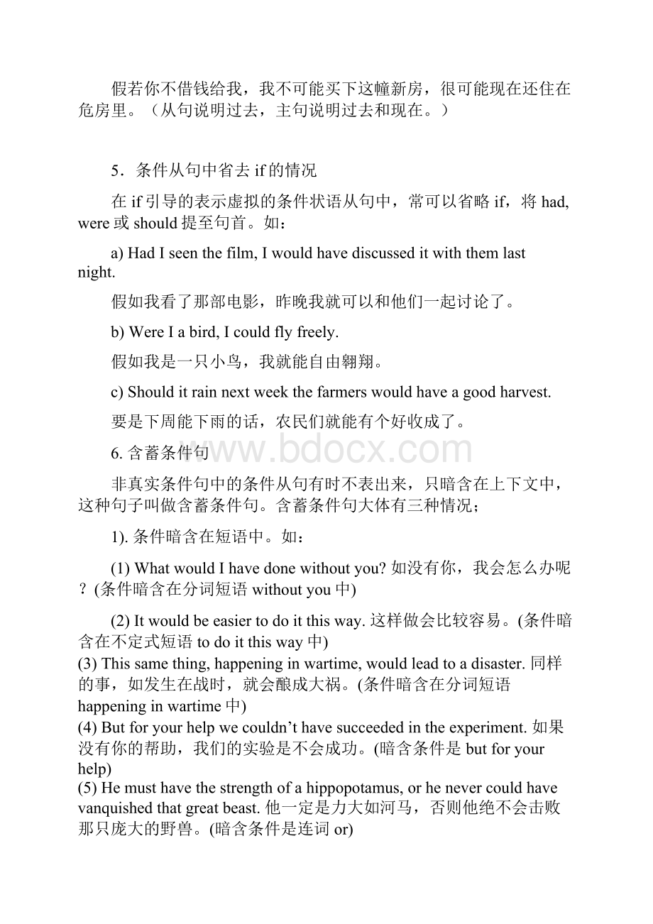 虚拟语气教案Word下载.docx_第3页