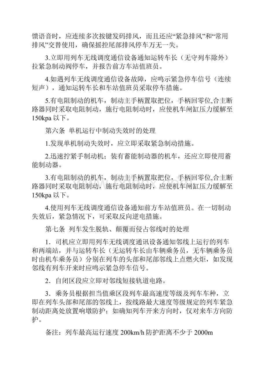 非正常情况下行车应急处置办法总结.docx_第2页