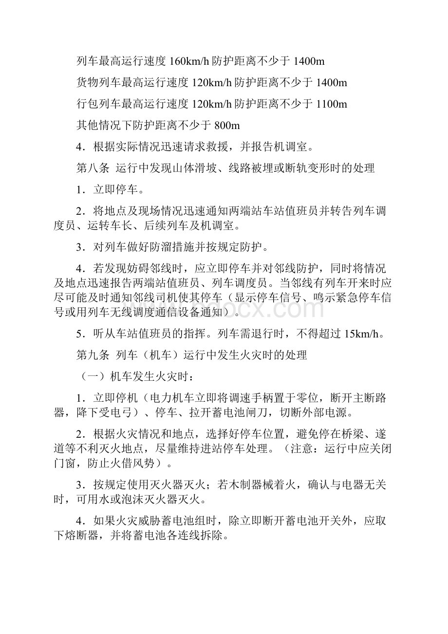 非正常情况下行车应急处置办法总结.docx_第3页