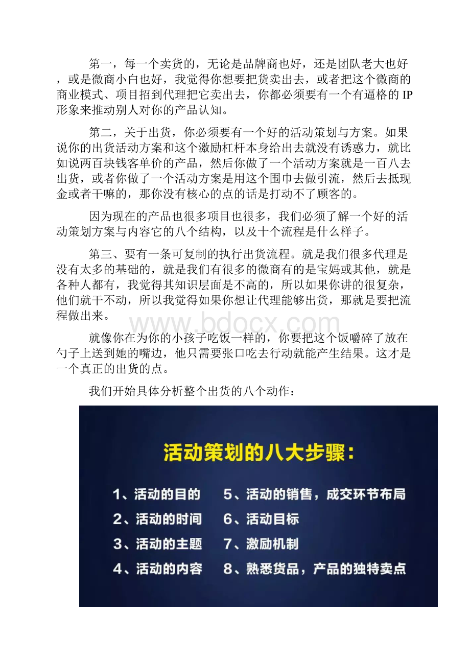 微商绝对极速出货的核心秘籍Word格式文档下载.docx_第2页