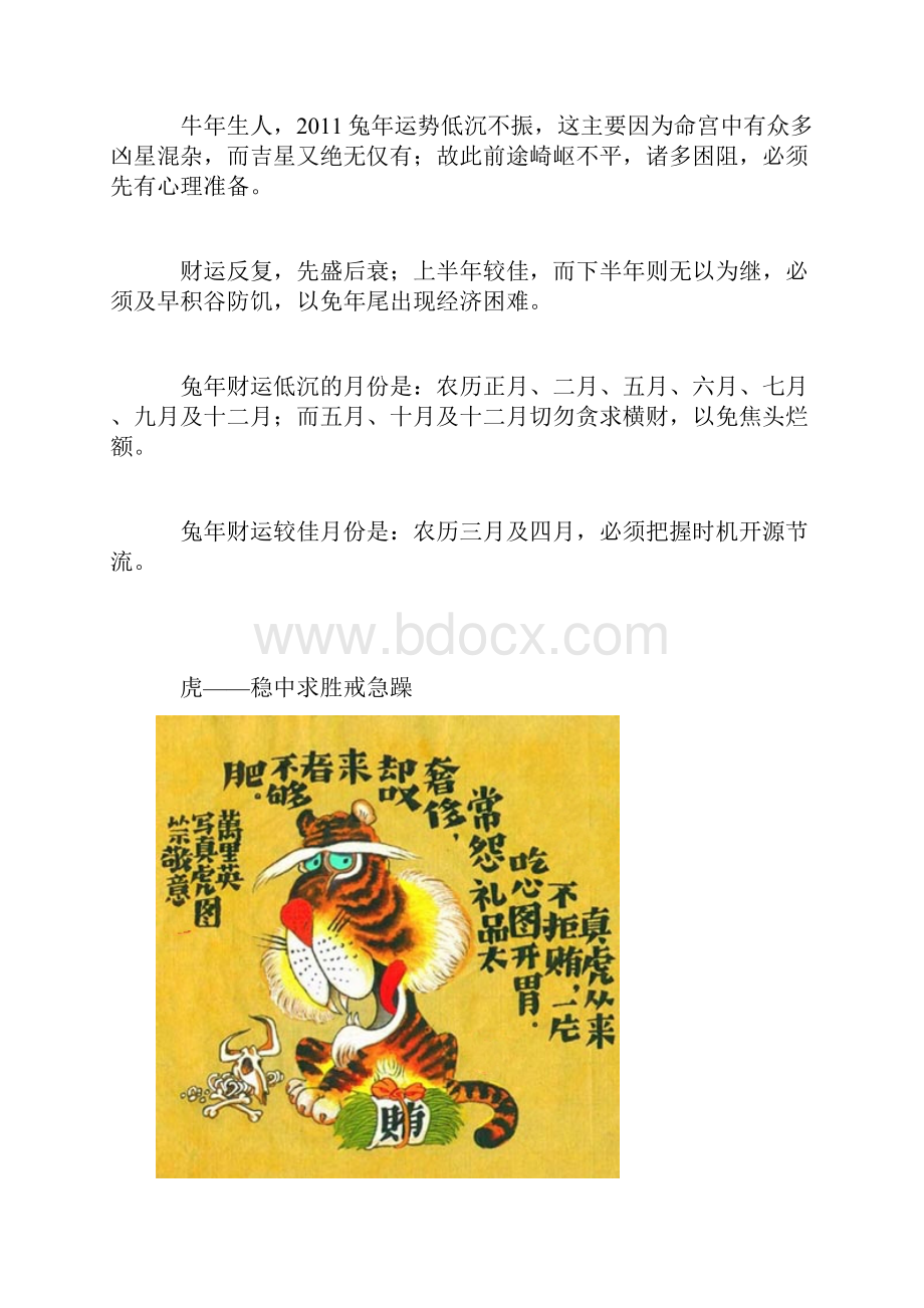 十二生肖四月发财攻略他们说照这样做发财那是必须滴.docx_第3页