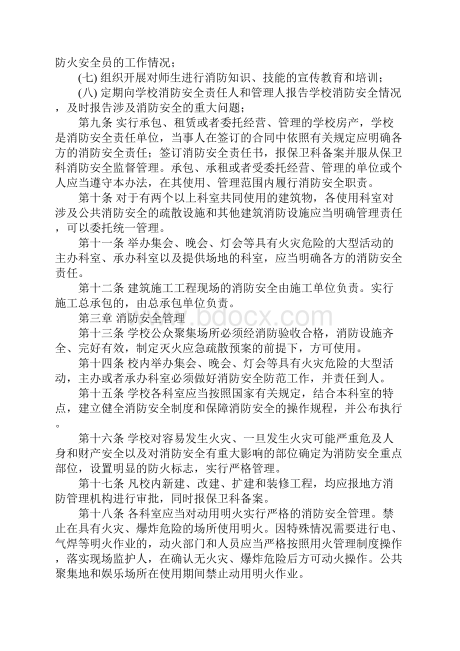 学校消防安全管理办法标准版本.docx_第3页