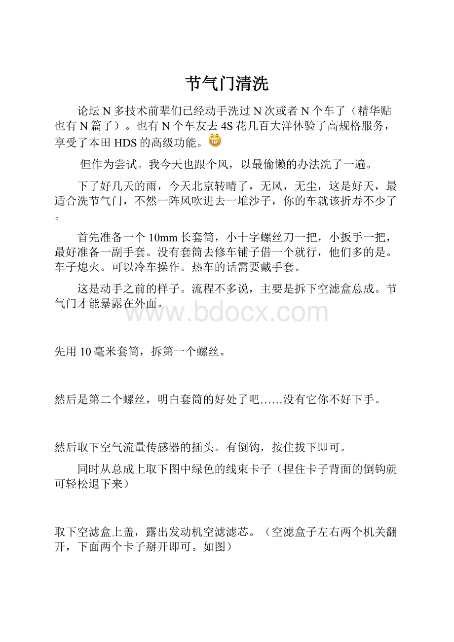 节气门清洗Word文档格式.docx