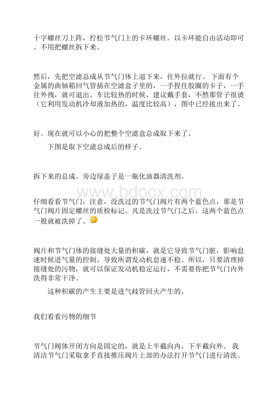 节气门清洗Word文档格式.docx_第2页