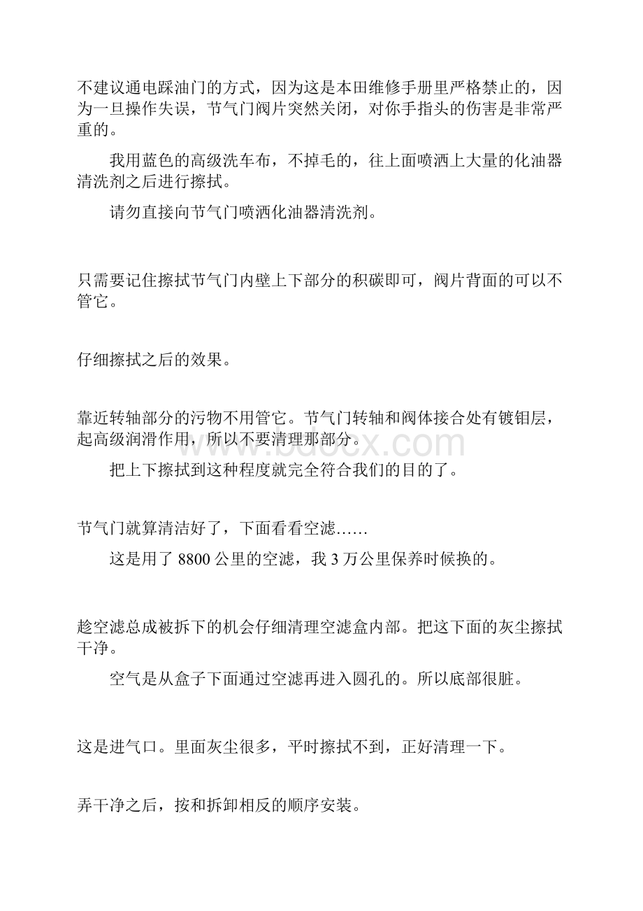 节气门清洗Word文档格式.docx_第3页