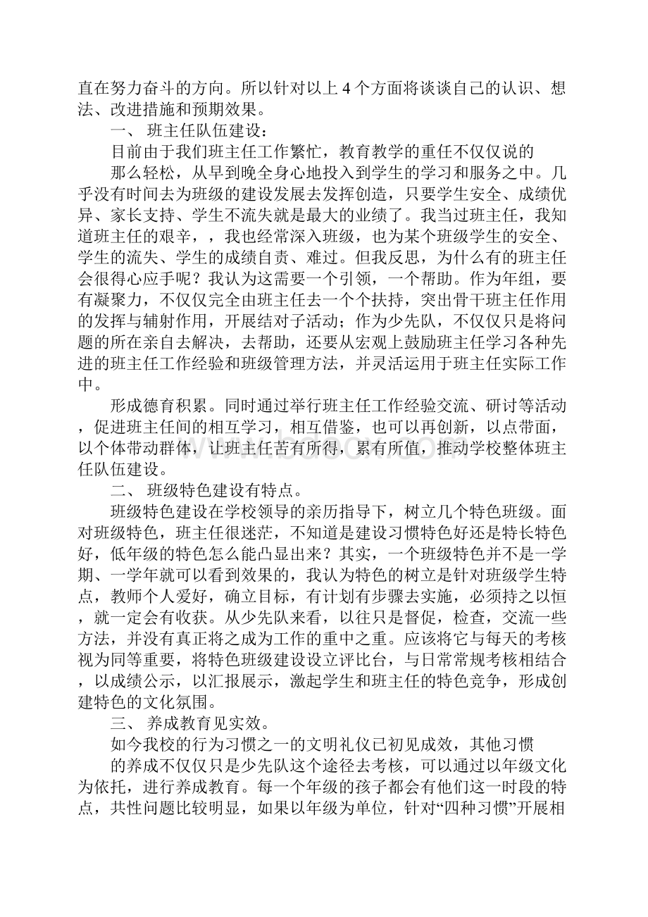 竞聘德育主任演讲稿.docx_第2页