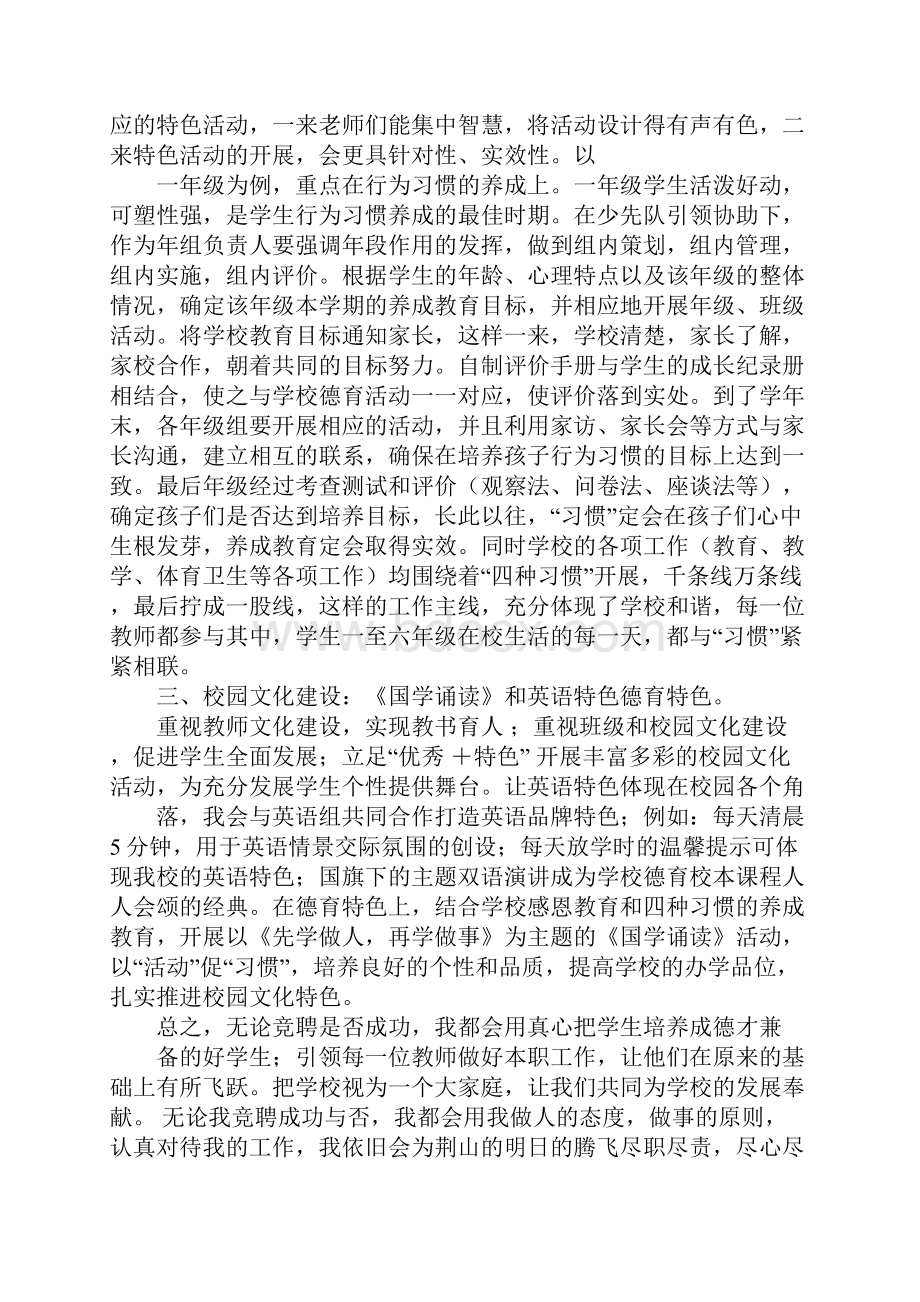 竞聘德育主任演讲稿.docx_第3页