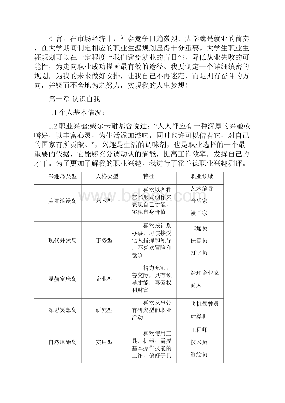 大学生职业生涯规划教学提纲.docx_第2页