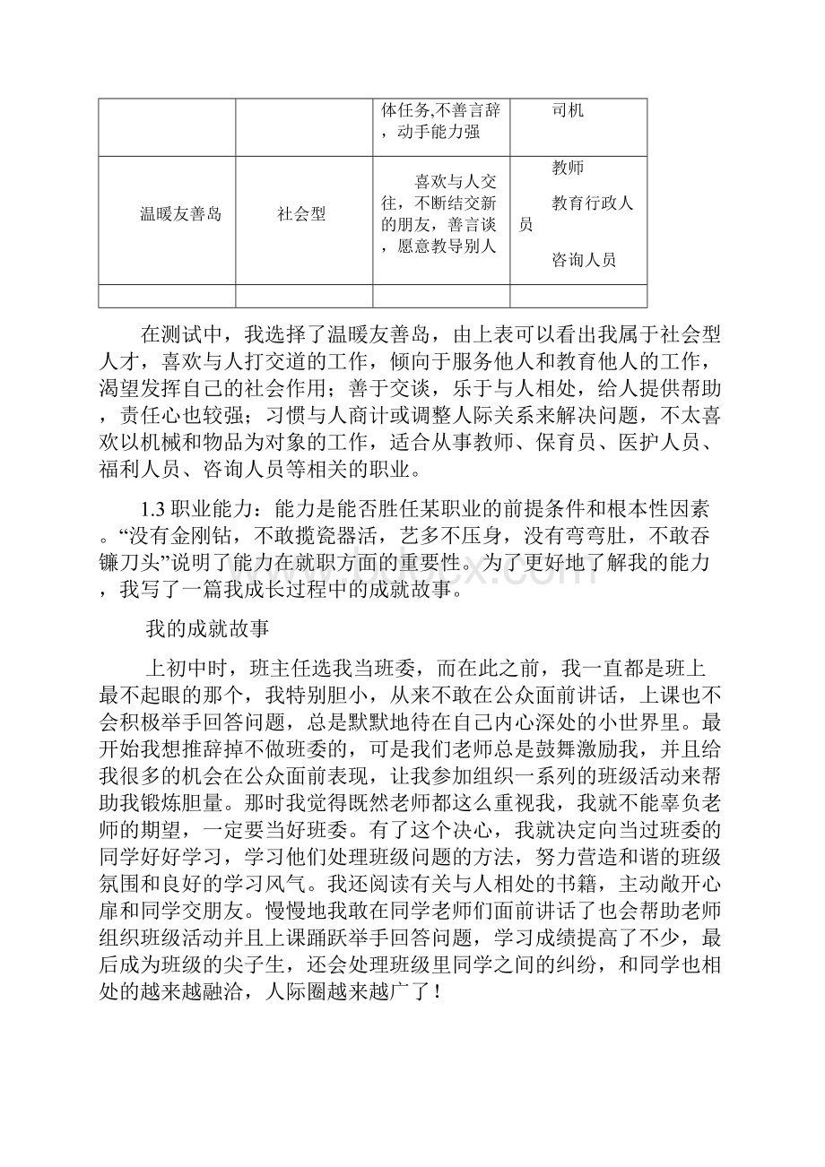 大学生职业生涯规划教学提纲.docx_第3页