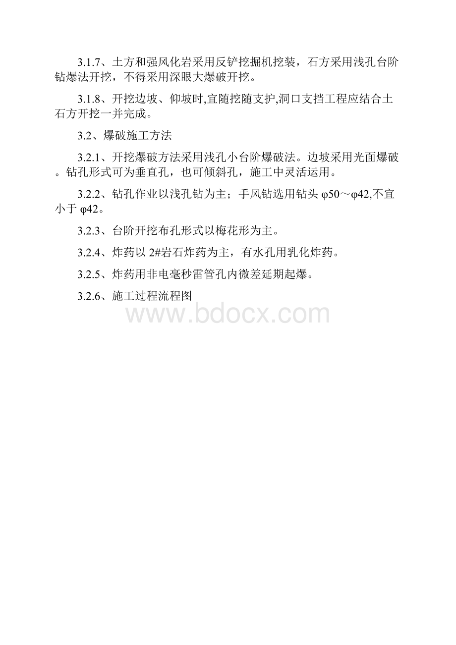 隧道洞口开挖专项施工方案之欧阳术创编.docx_第3页