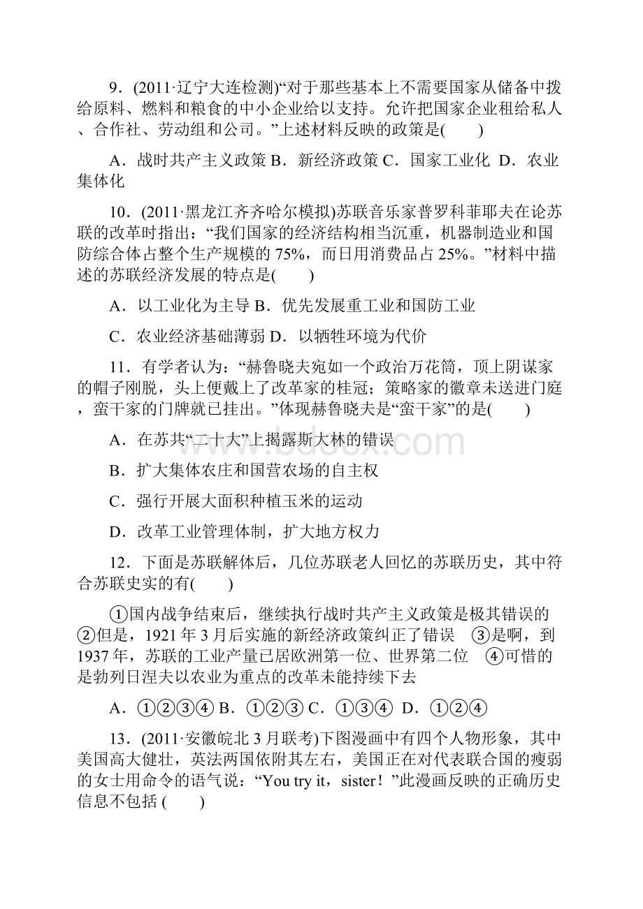 世界史练习Word文档格式.docx_第3页