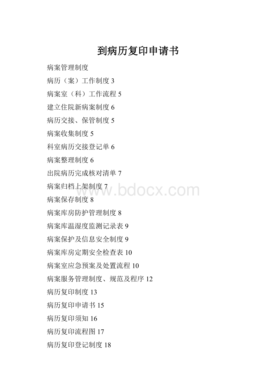 到病历复印申请书Word下载.docx_第1页