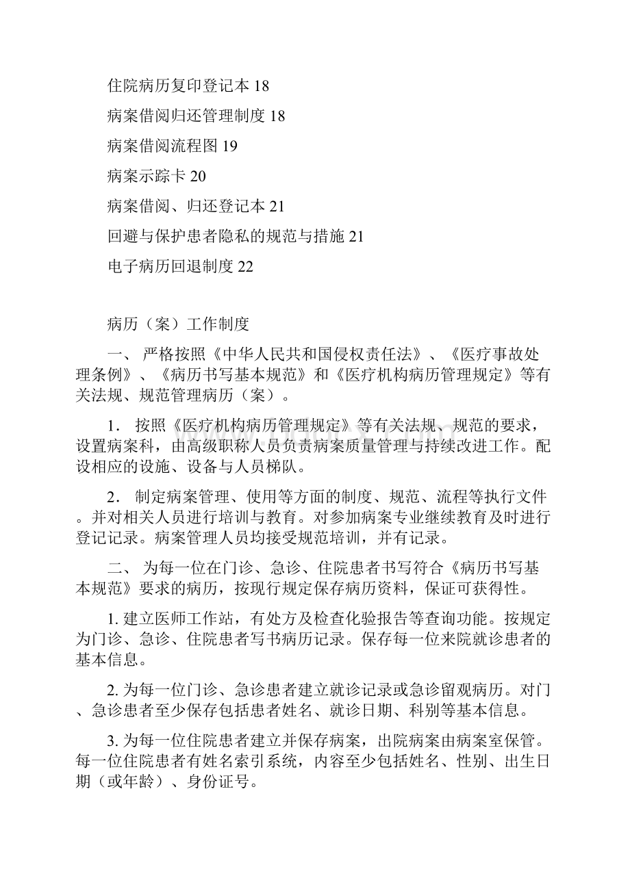 到病历复印申请书Word下载.docx_第2页