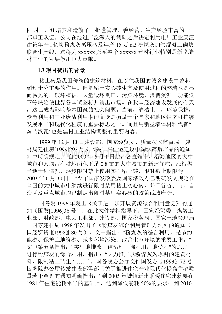 煤矸石可研Word格式文档下载.docx_第2页