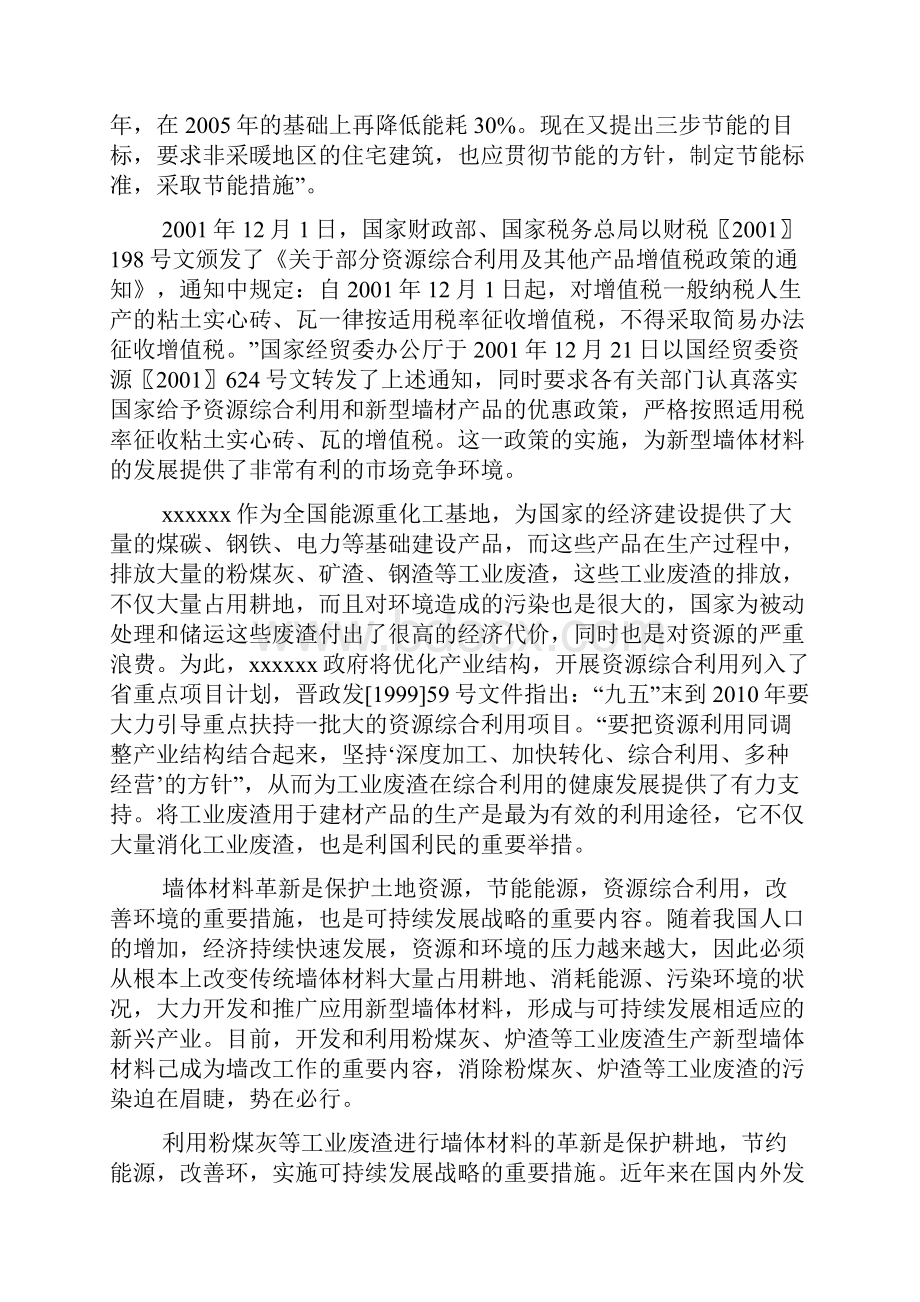 煤矸石可研Word格式文档下载.docx_第3页