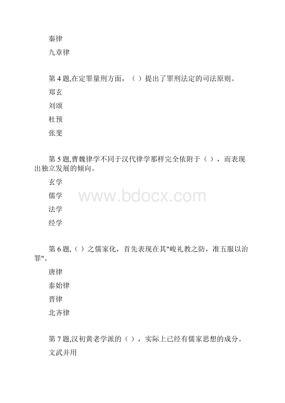 春季贵州电大中国法律思想史省02任务阶段性测验答案Word格式.docx_第2页