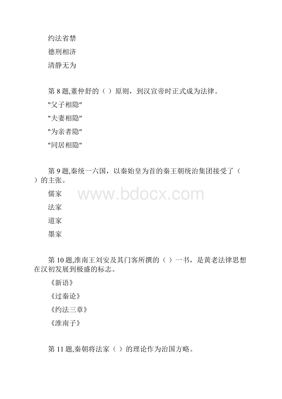 春季贵州电大中国法律思想史省02任务阶段性测验答案Word格式.docx_第3页