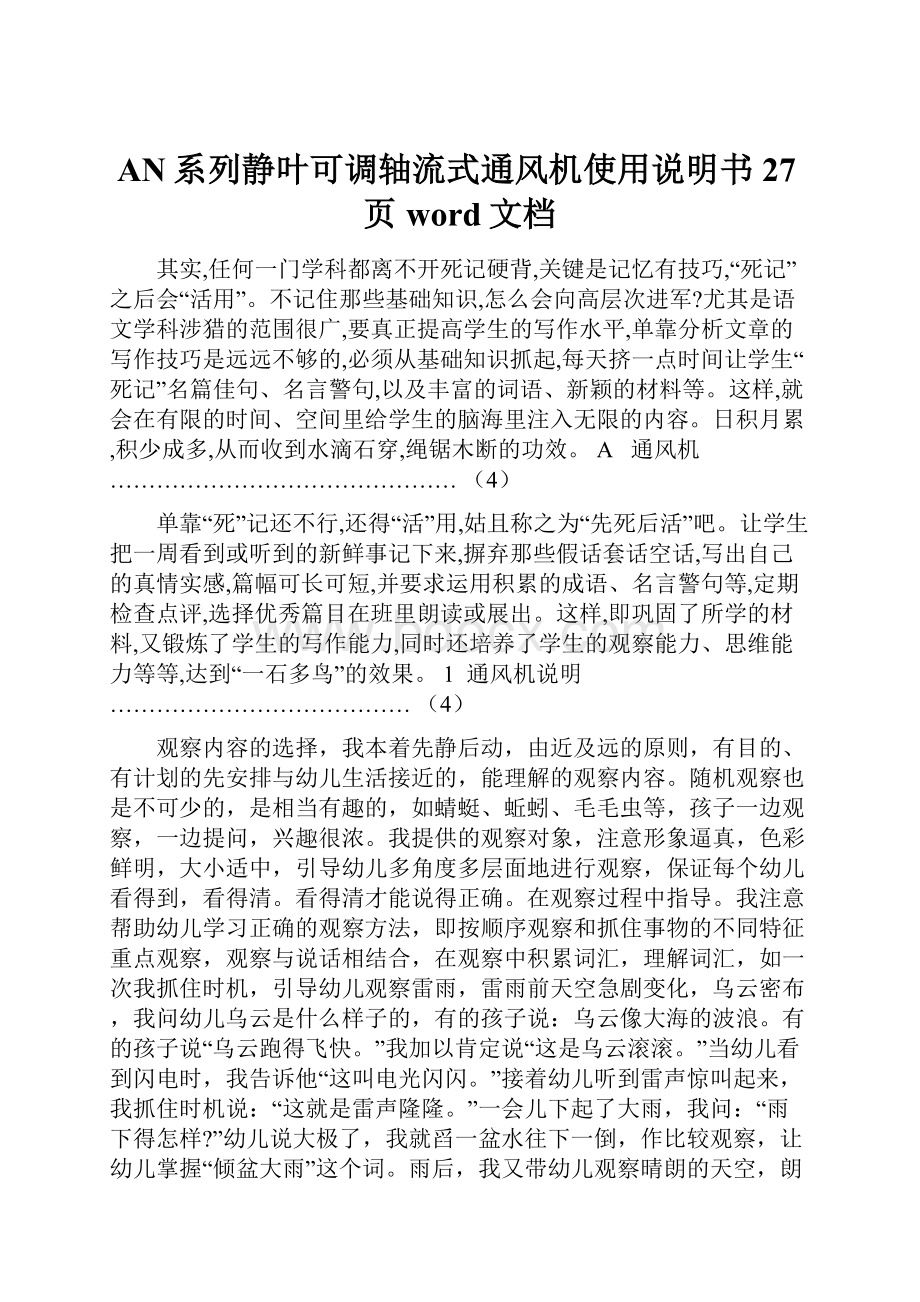 AN系列静叶可调轴流式通风机使用说明书27页word文档.docx